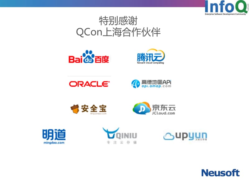 qconsh-顺势而为的weB自动化测试.pdf_第3页