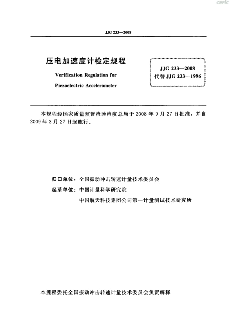 压电加速度计JJG33-.pdf_第2页