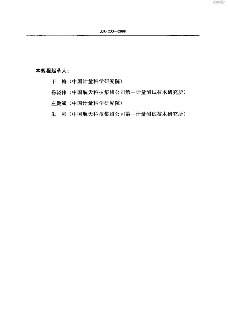 压电加速度计JJG33-.pdf_第3页