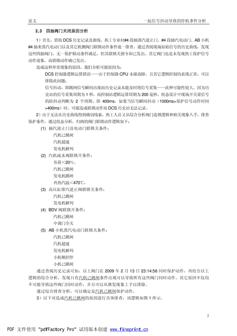 一起信号抖动导致的停机事件分析.pdf_第2页