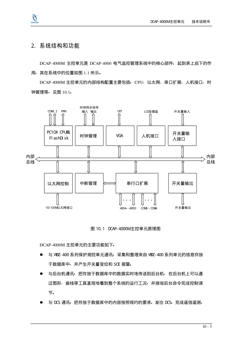 dcap-4000m_T 主控单元 技术说明书.pdf_第3页