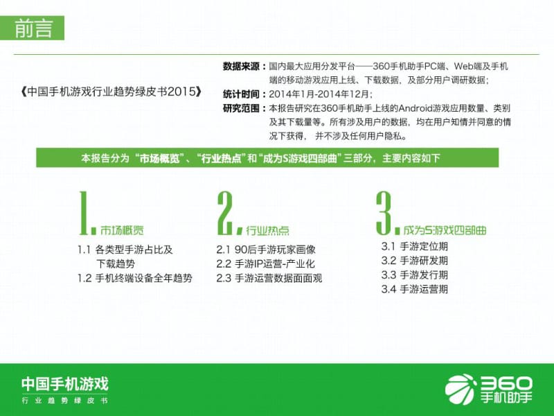 中国手机游戏行业趋势绿皮书.pdf_第2页