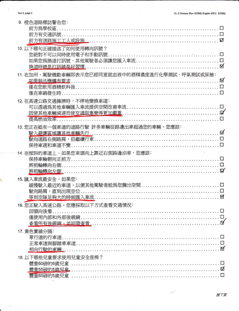 加州驾驶考试试题大全.pdf_第2页