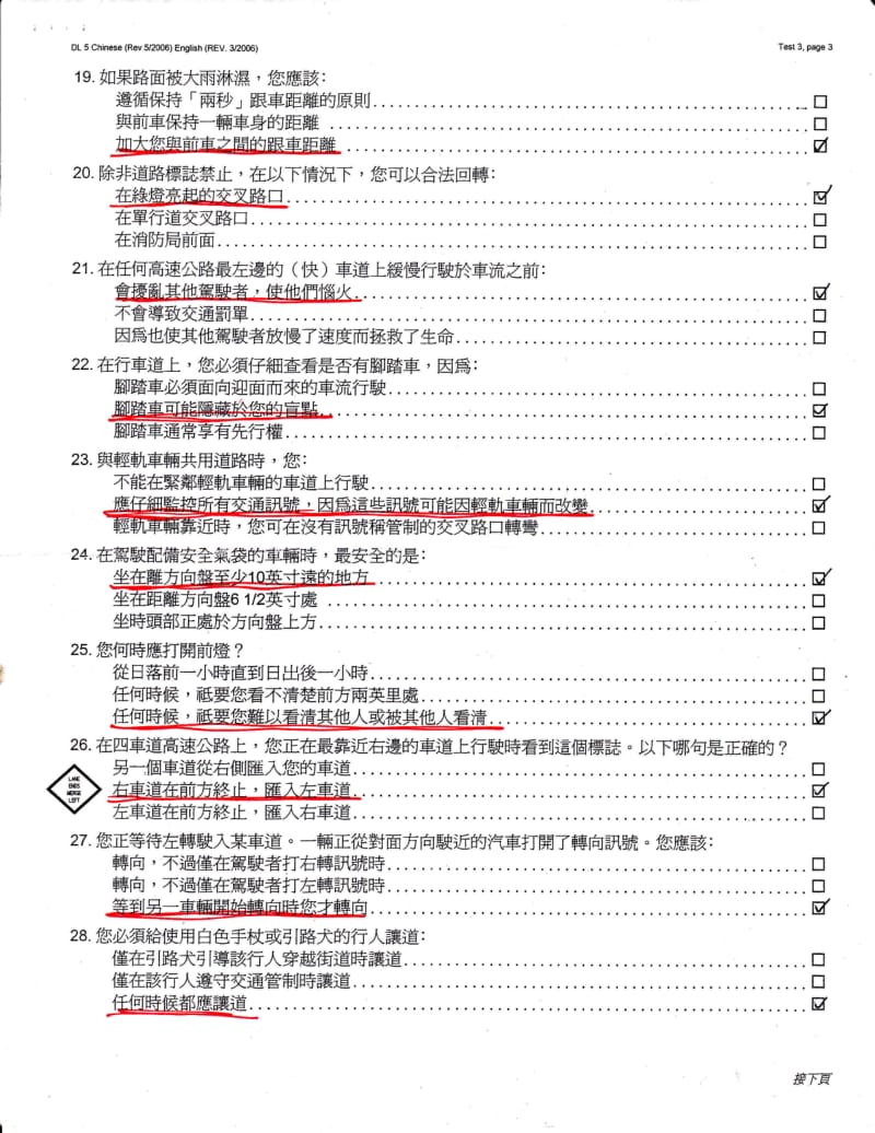 加州驾驶考试试题大全.pdf_第3页