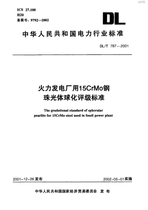 火力发电厂用15CrMo钢珠光体球化评价标准DL_T87-2001.pdf