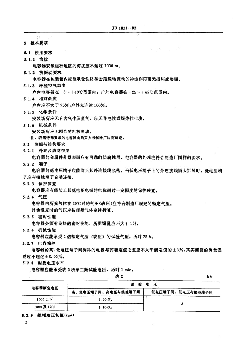 JB1811-1992_压缩气体标准电容器.pdf_第2页