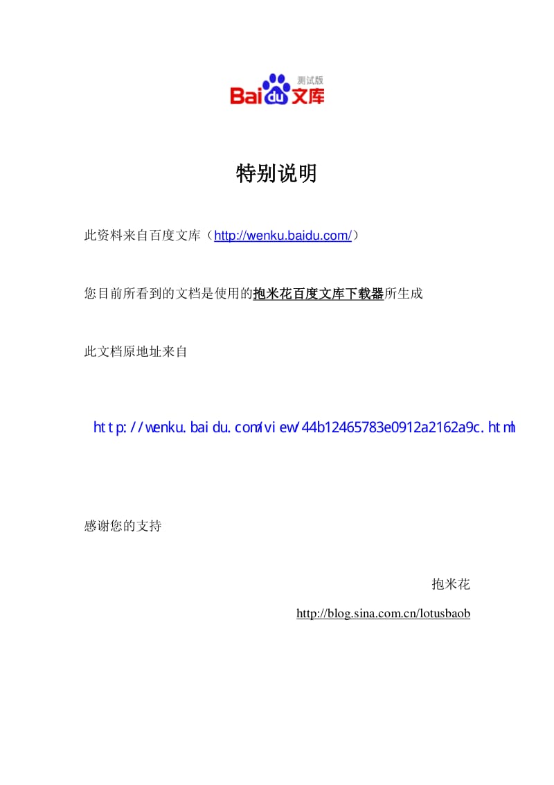 岗位说明书.pdf_第1页