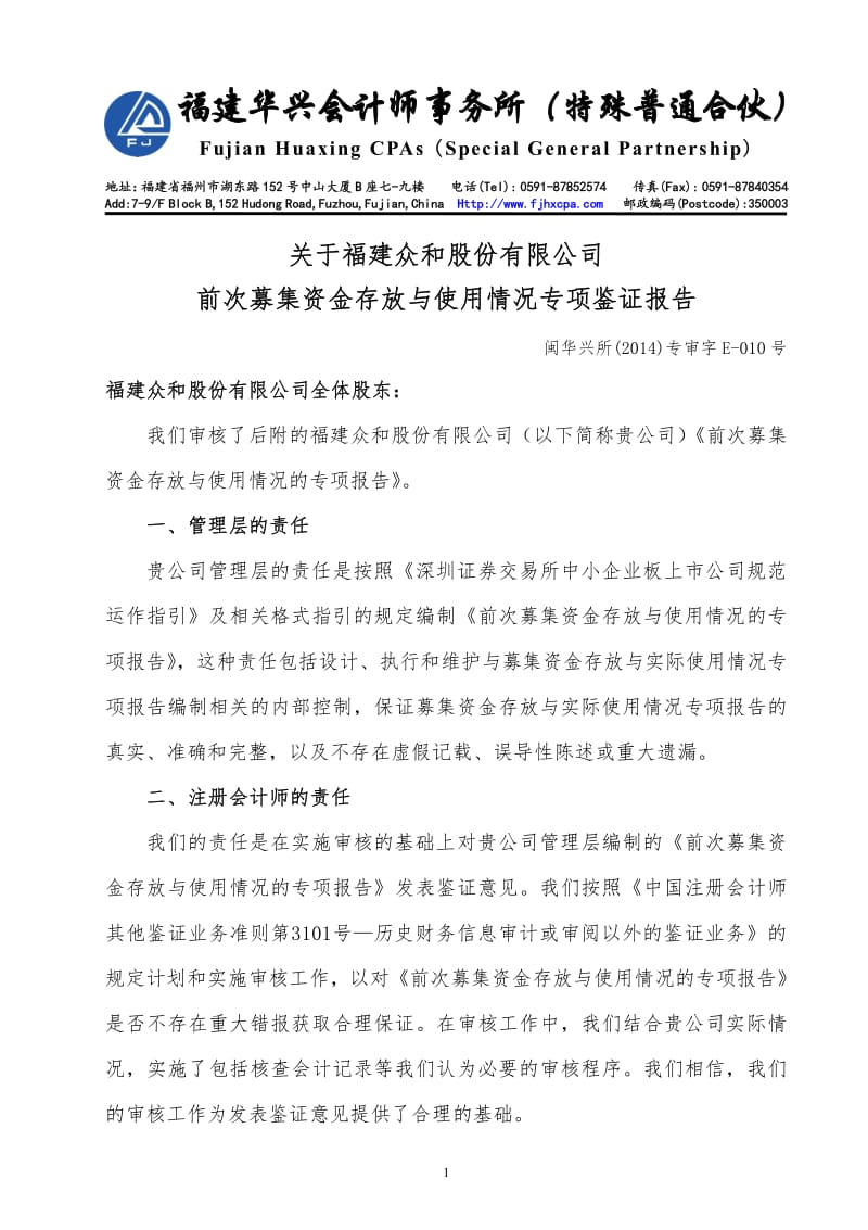 众和股份：关于公司前次募集资金存放与使用情况专项鉴证报告.pdf_第1页