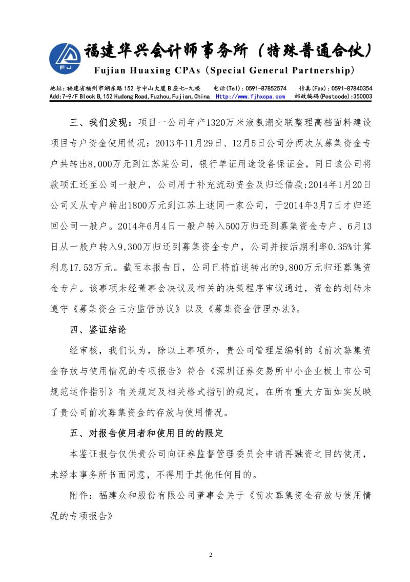 众和股份：关于公司前次募集资金存放与使用情况专项鉴证报告.pdf_第2页