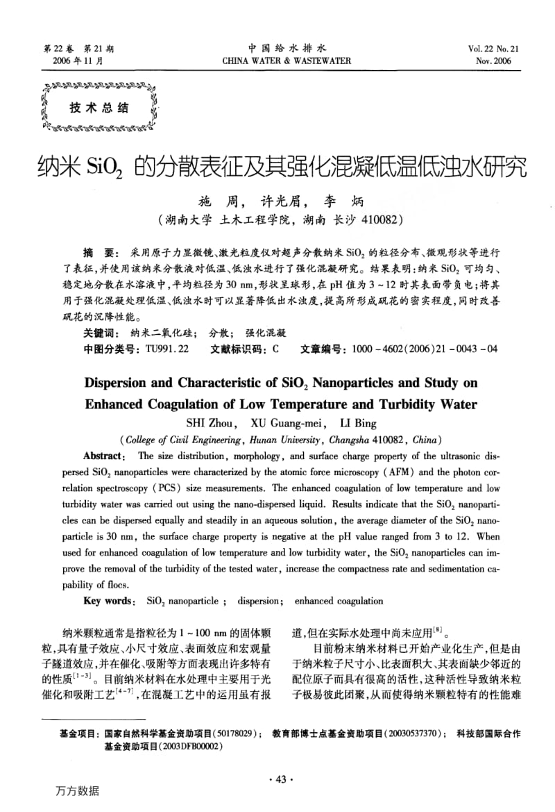 散表征及其强化混凝低温低浊水研究.pdf_第1页