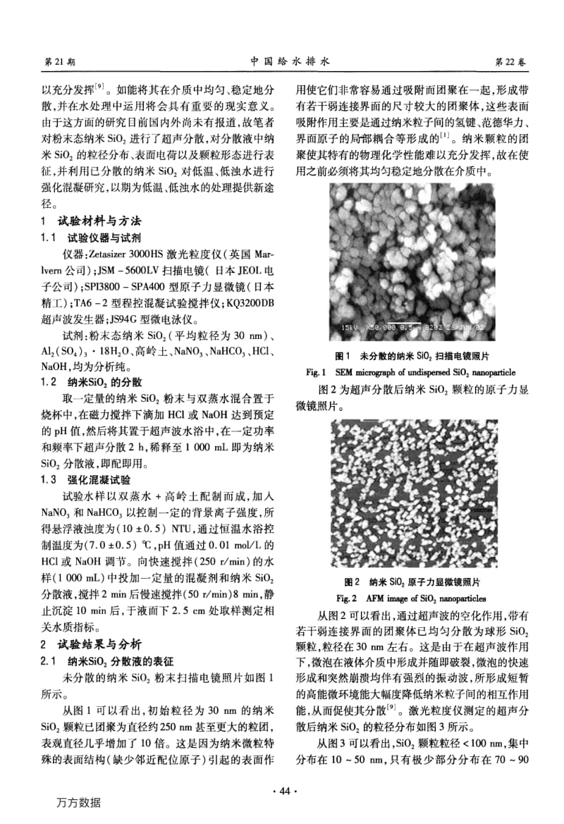 散表征及其强化混凝低温低浊水研究.pdf_第2页