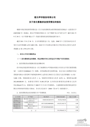 歌尔声学：关于前次募集资金使用情况的报告.pdf