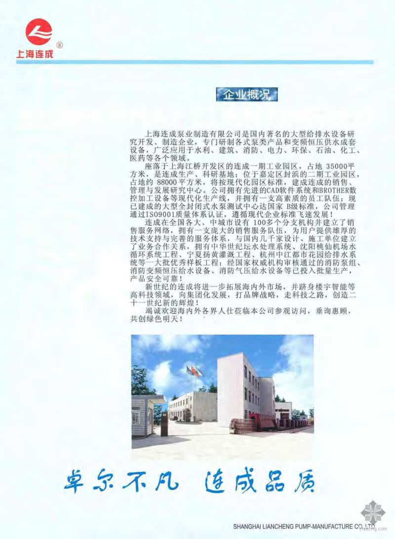 SLD单吸多级离心泵.pdf_第2页