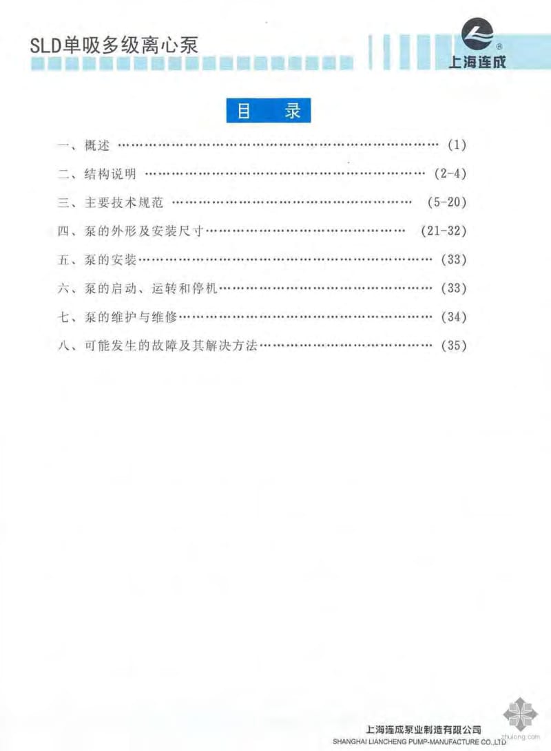 SLD单吸多级离心泵.pdf_第3页