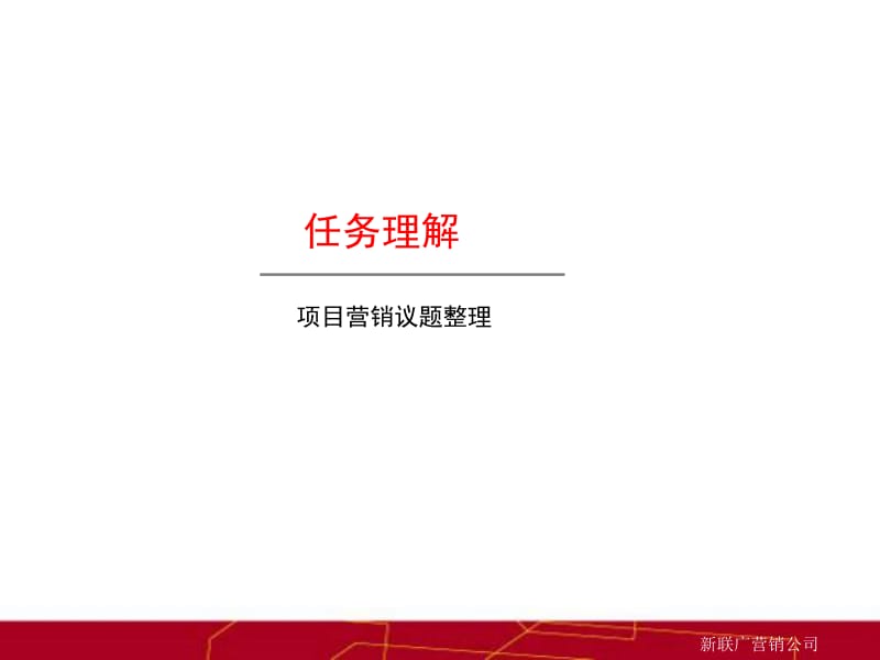 南京世纪天成营销推广报告128p.pptx_第3页