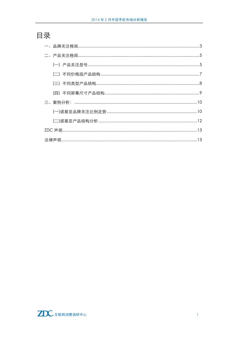 2月中国手机市场分析报告.pdf_第2页