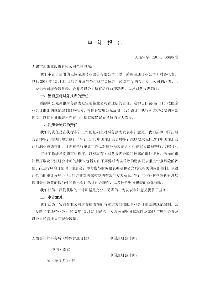 宝通带业：年度审计报告.pdf_第2页