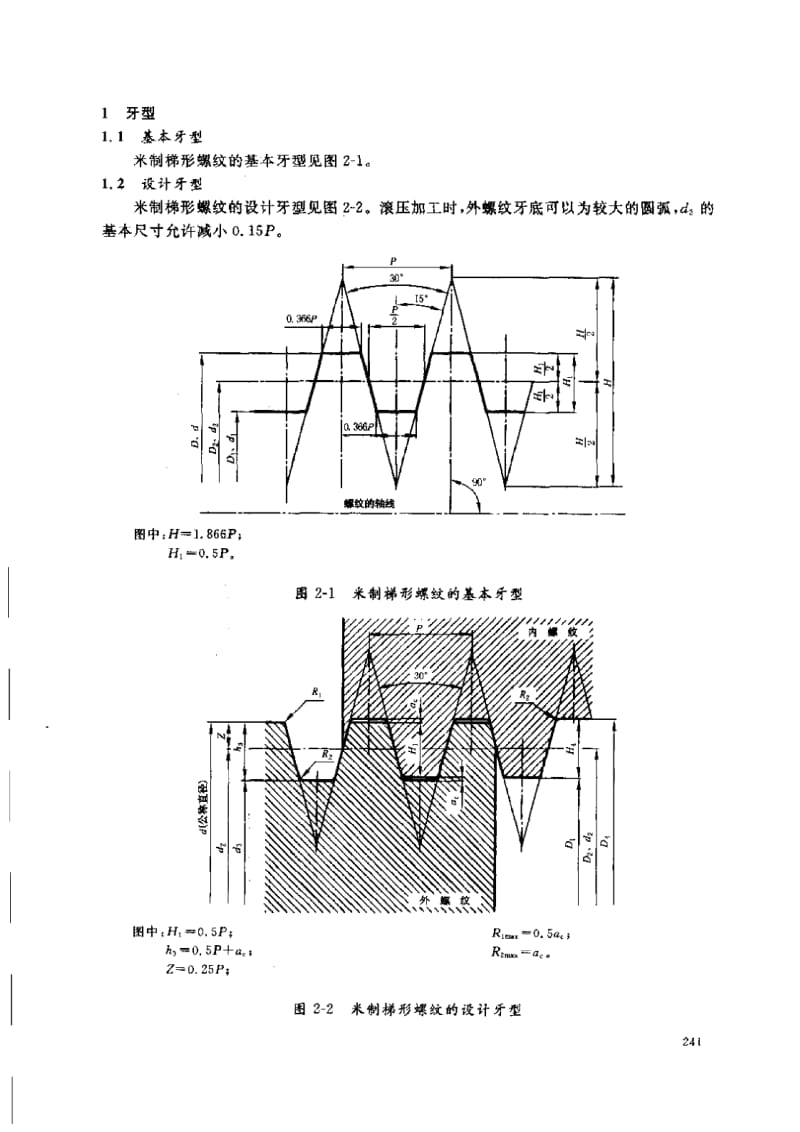 梯形螺纹标准手册.pdf_第2页