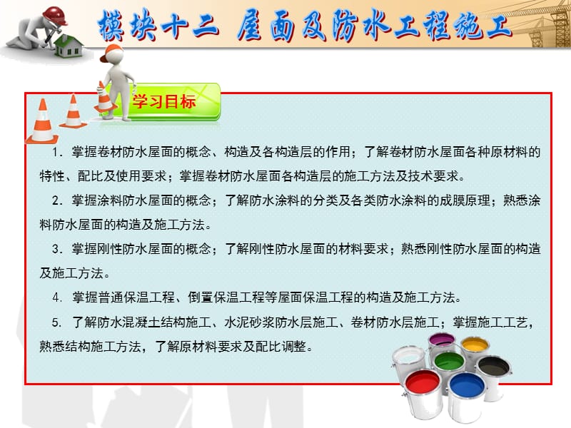 防水施工.ppt_第3页