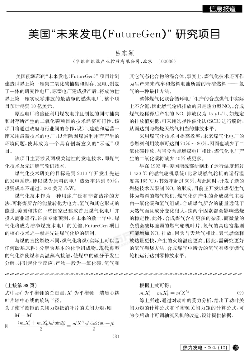 动叶可调送风机力矩的计算.pdf_第2页