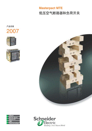 Masterpact MTE 低压空气断路器和负荷开关.pdf