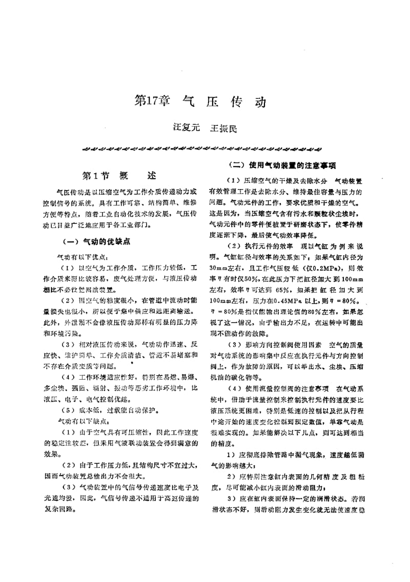 第17章气压传动.pdf_第1页