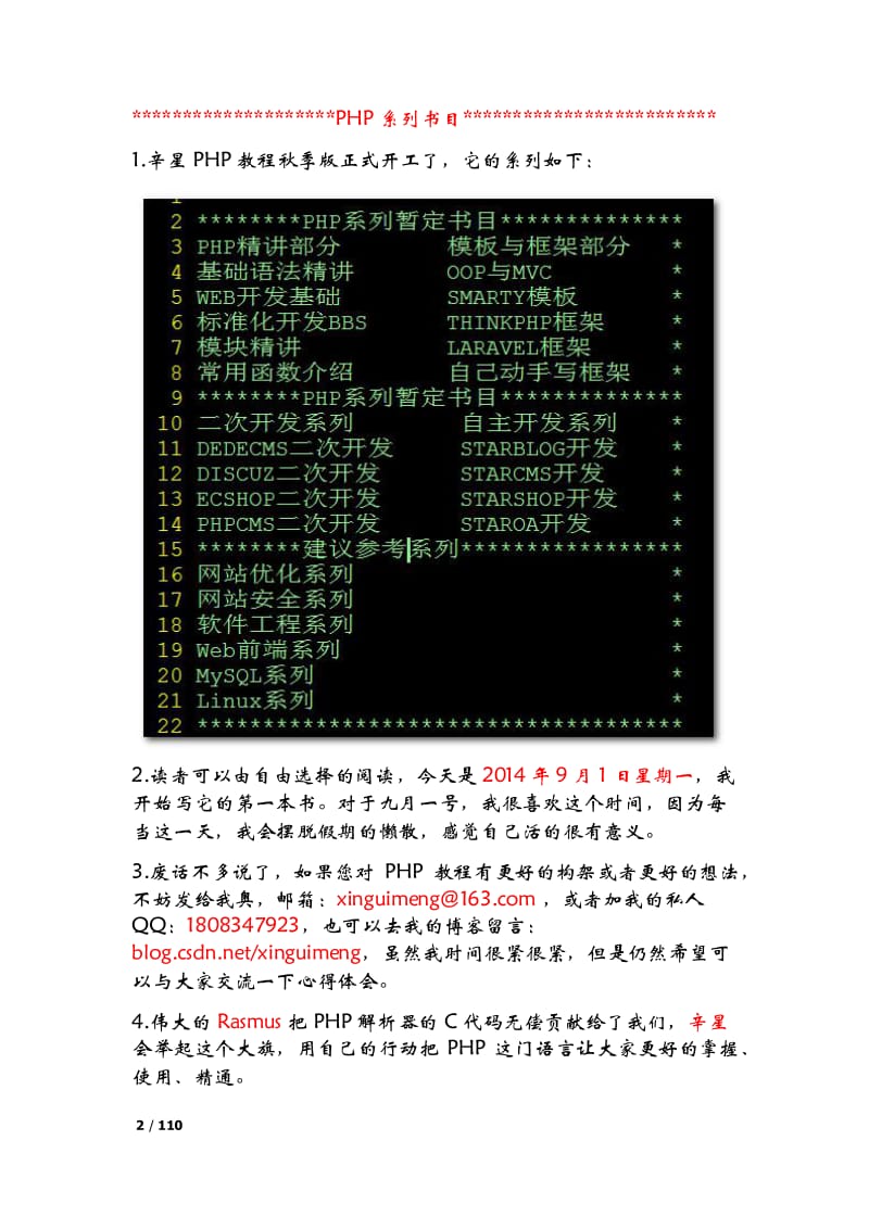 辛星PHP教程秋季版之基础语法.pdf_第2页