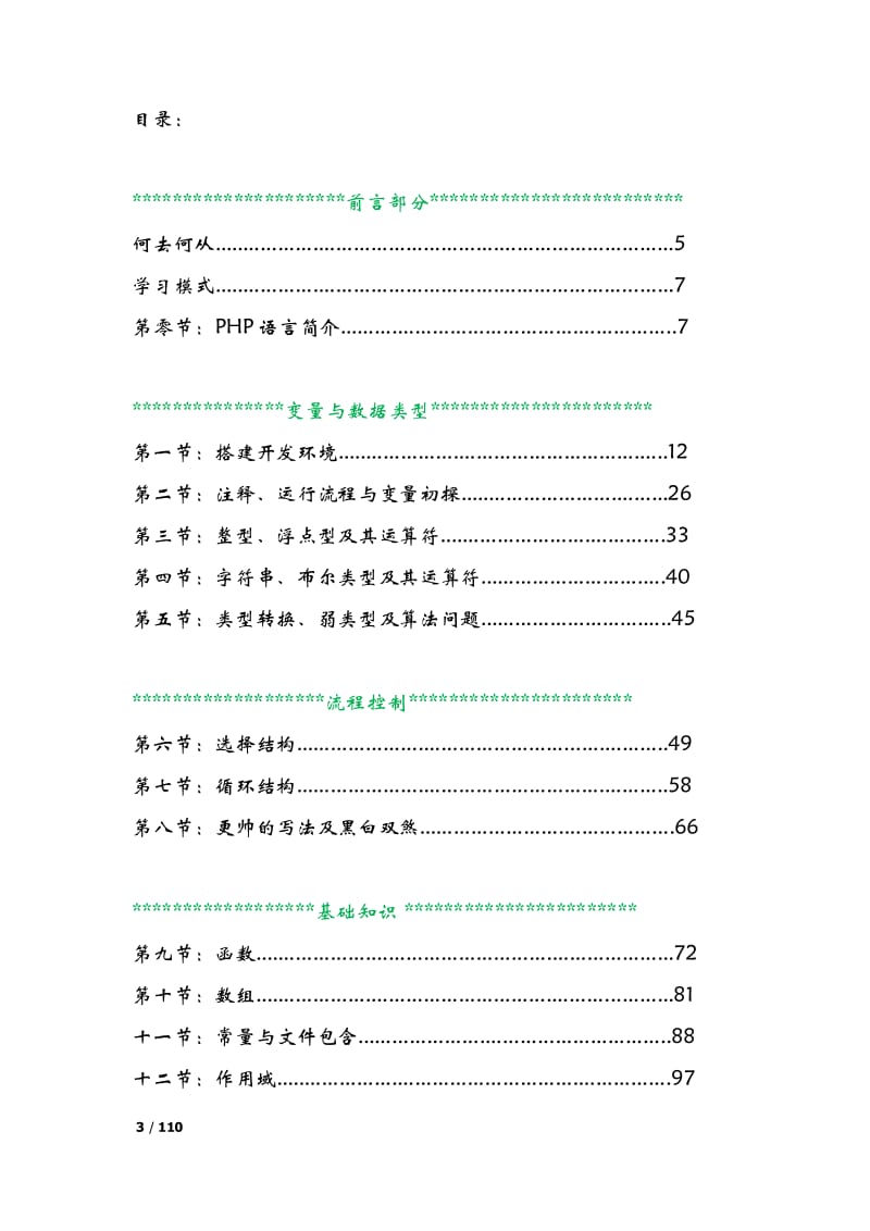 辛星PHP教程秋季版之基础语法.pdf_第3页