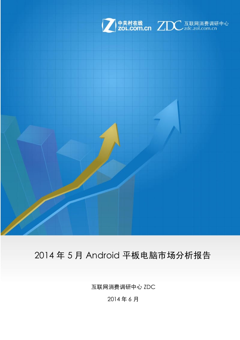 5月Android平板电脑市场分析报告.pdf_第1页