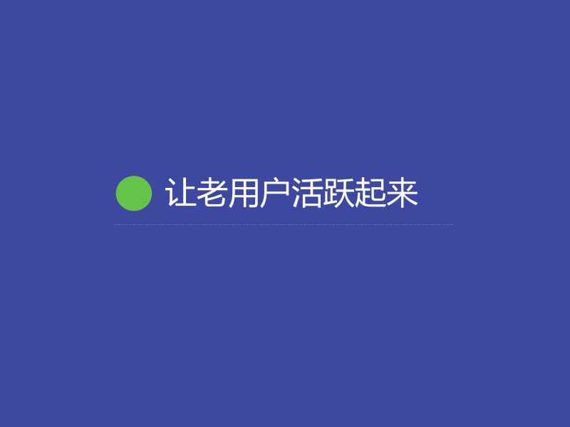 TalkingData-“数”说移动营销三部曲.pdf_第3页