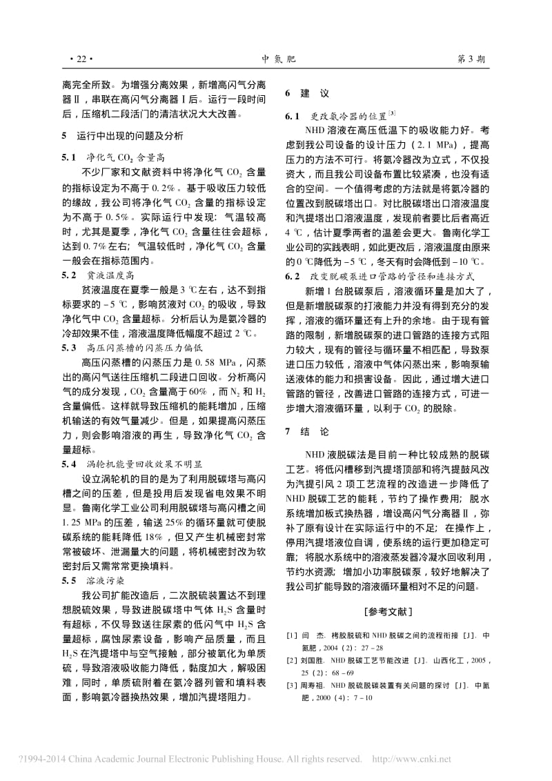 脱碳工段的介绍和评述.pdf_第3页