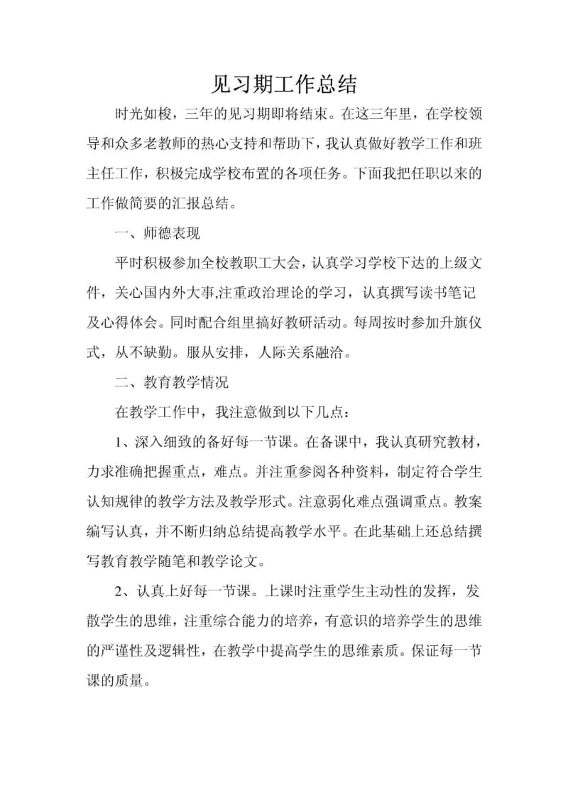 见习期工作总结.pdf_第1页