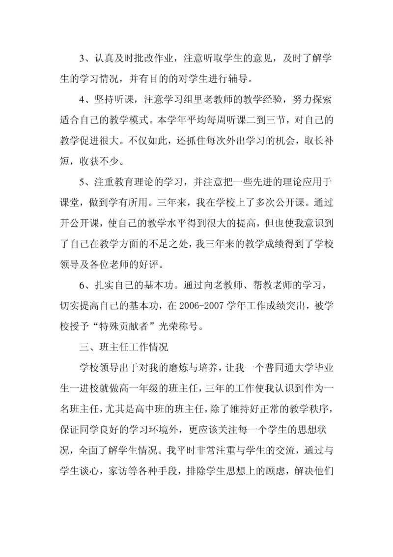 见习期工作总结.pdf_第2页