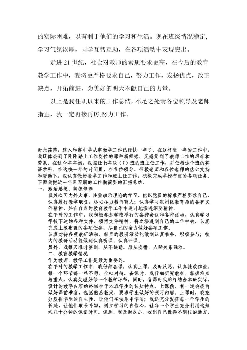 见习期工作总结.pdf_第3页