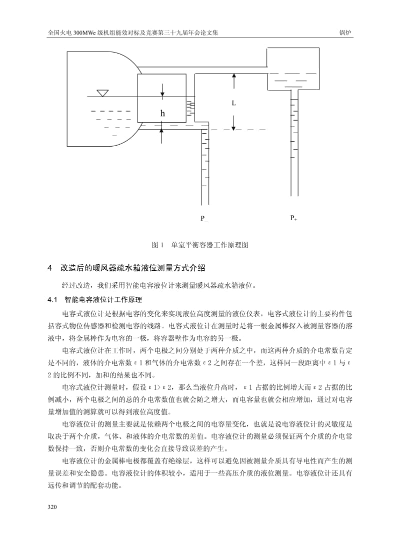 暖风器疏水箱液位计改造.pdf_第2页