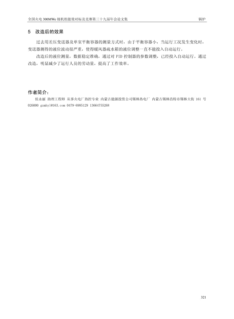 暖风器疏水箱液位计改造.pdf_第3页