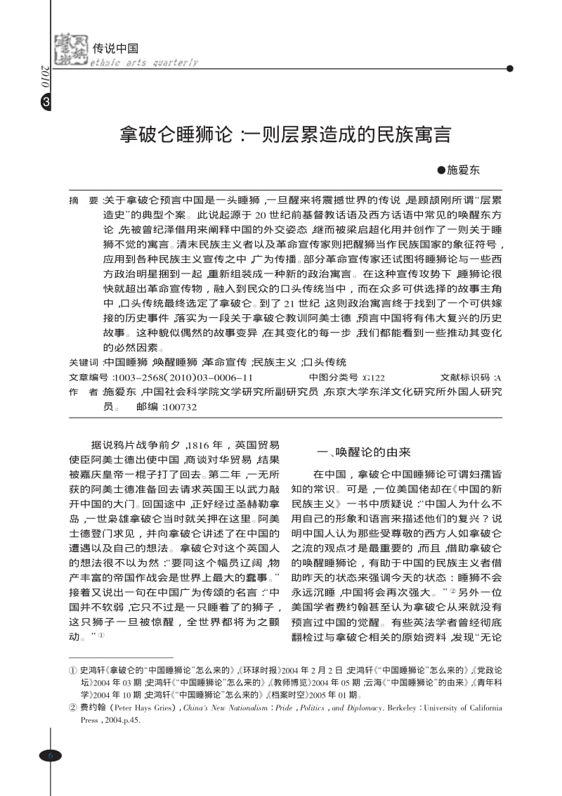 拿破仑睡狮论_一则层累造成的民族寓言.pdf_第1页