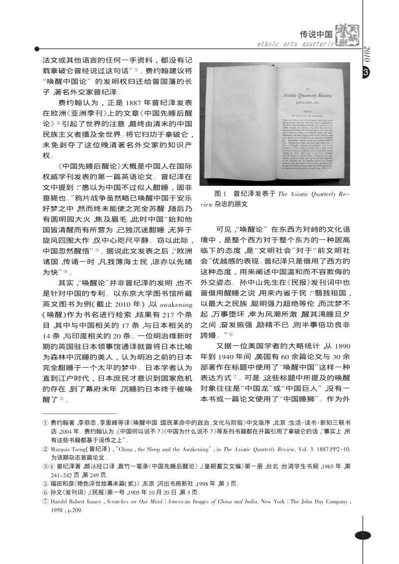 拿破仑睡狮论_一则层累造成的民族寓言.pdf_第2页