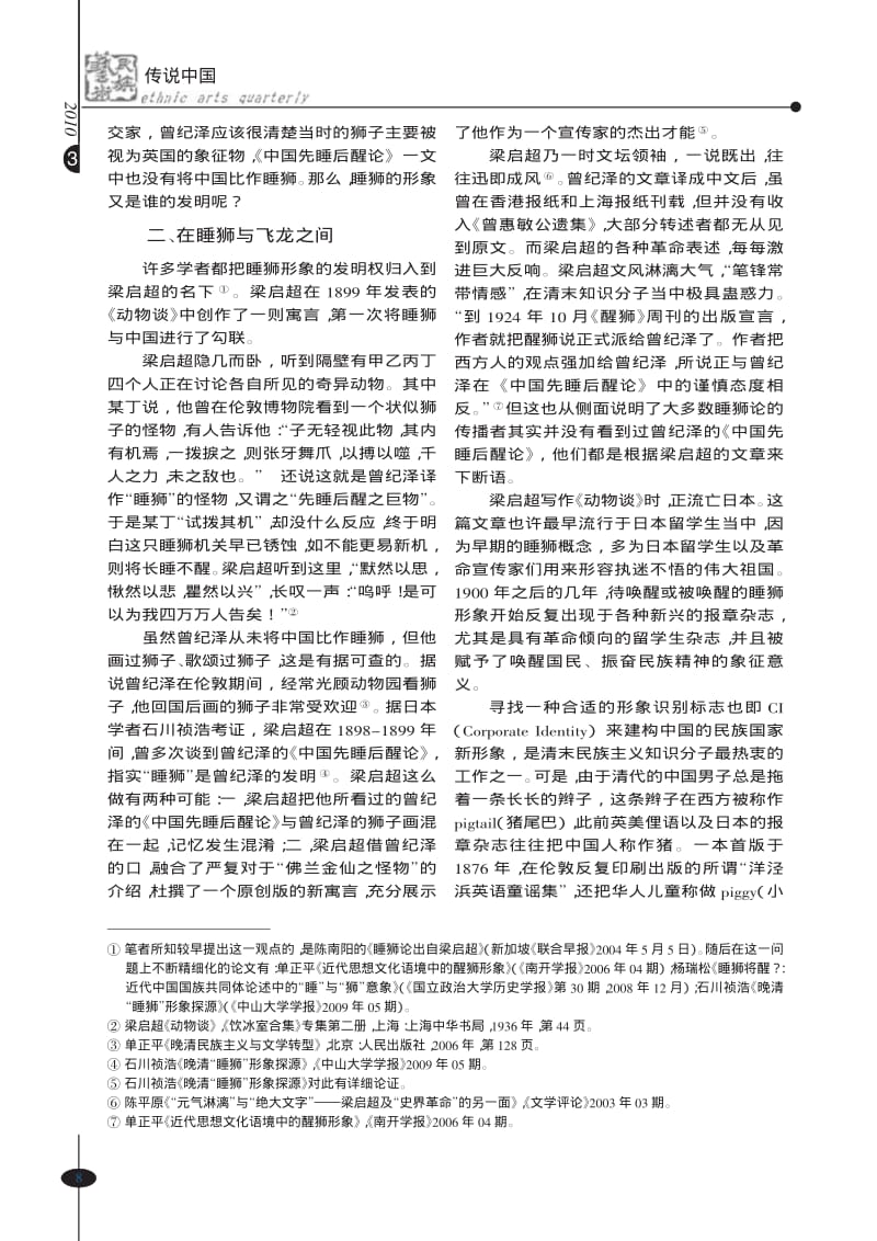 拿破仑睡狮论_一则层累造成的民族寓言.pdf_第3页