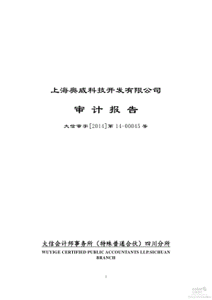 上海奥威科技开发有限公司审计报告.pdf