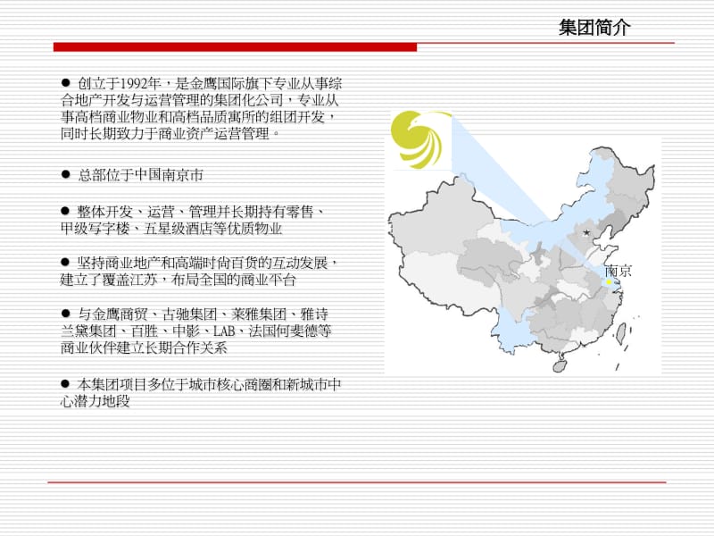 金鹰国际-项目发展规划(32页).pdf_第2页