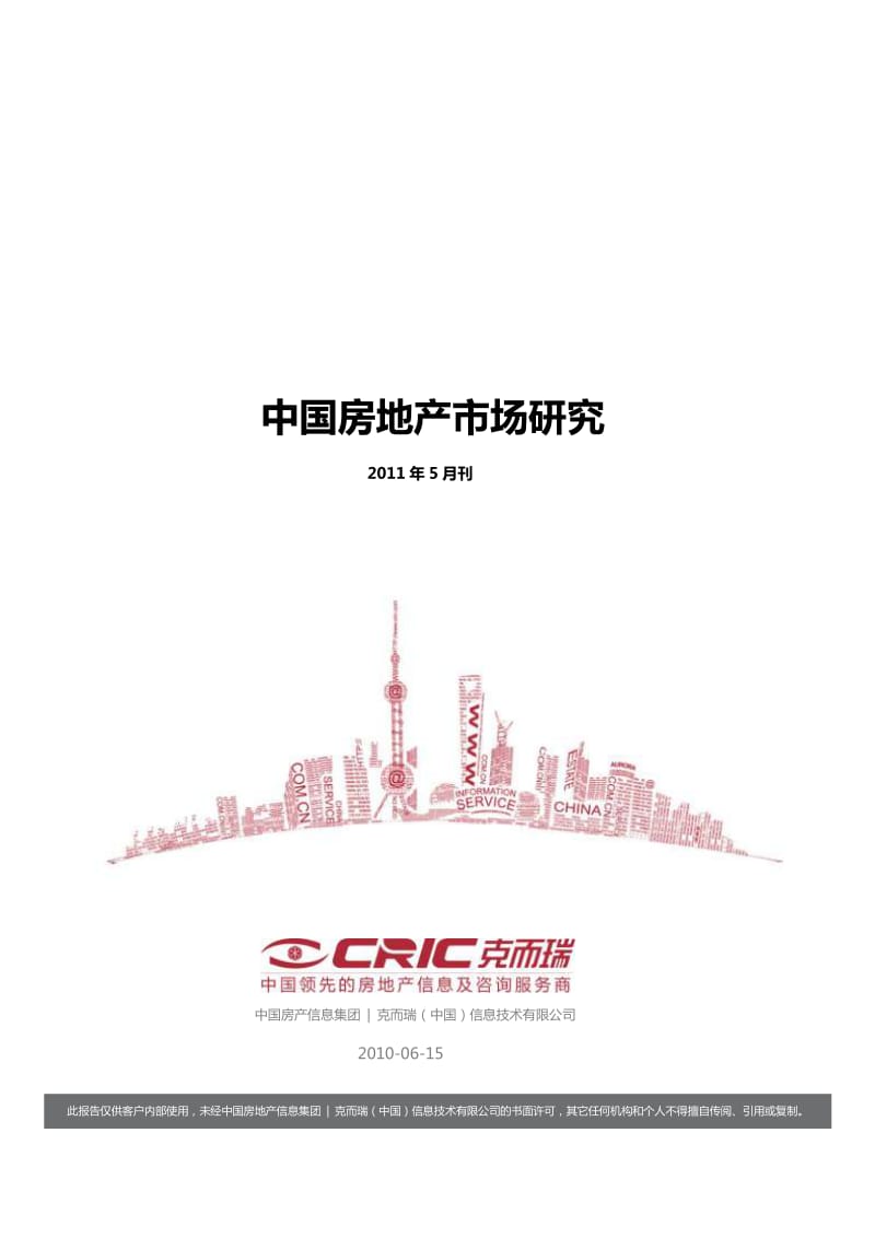 中国房地产市场研究5月.pdf_第1页