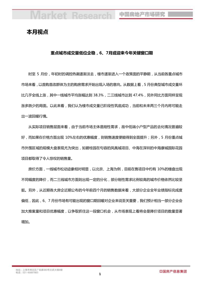 中国房地产市场研究5月.pdf_第3页