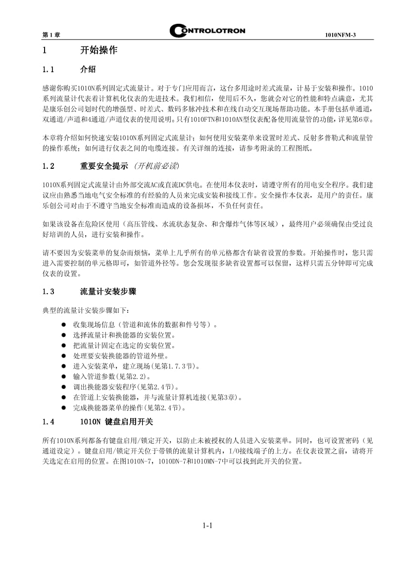 燃油流量计（中文版） .pdf_第2页