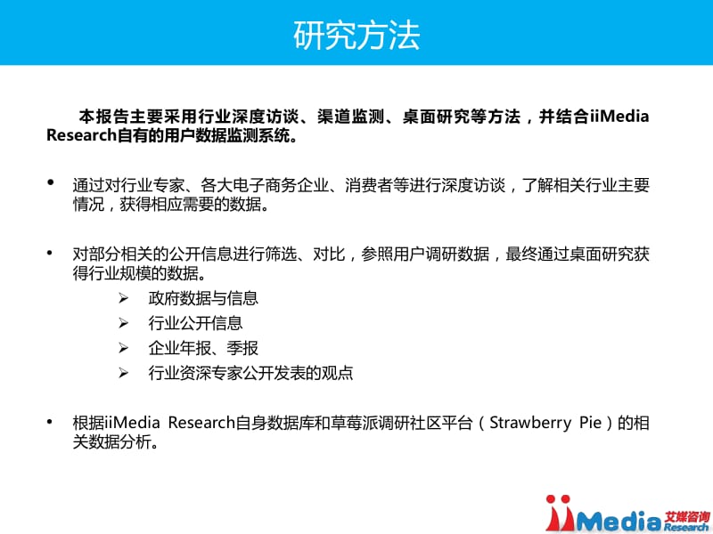 双十一购物狂欢节消费者用户行为调研.pdf_第2页