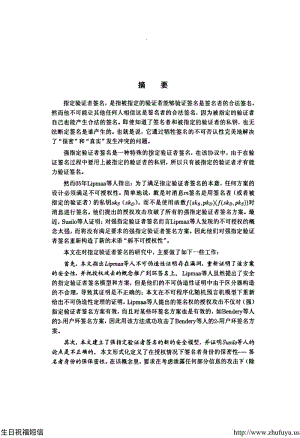 [硕士论文精品]关于指定验证者签名的研究.pdf