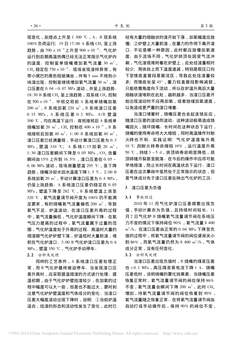 渣口压差对系统的影响.pdf_第2页