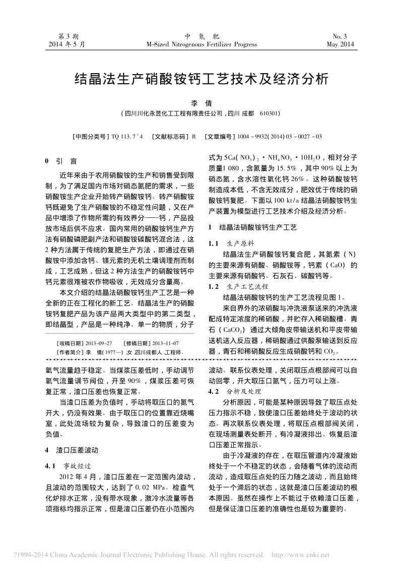 渣口压差对系统的影响.pdf_第3页