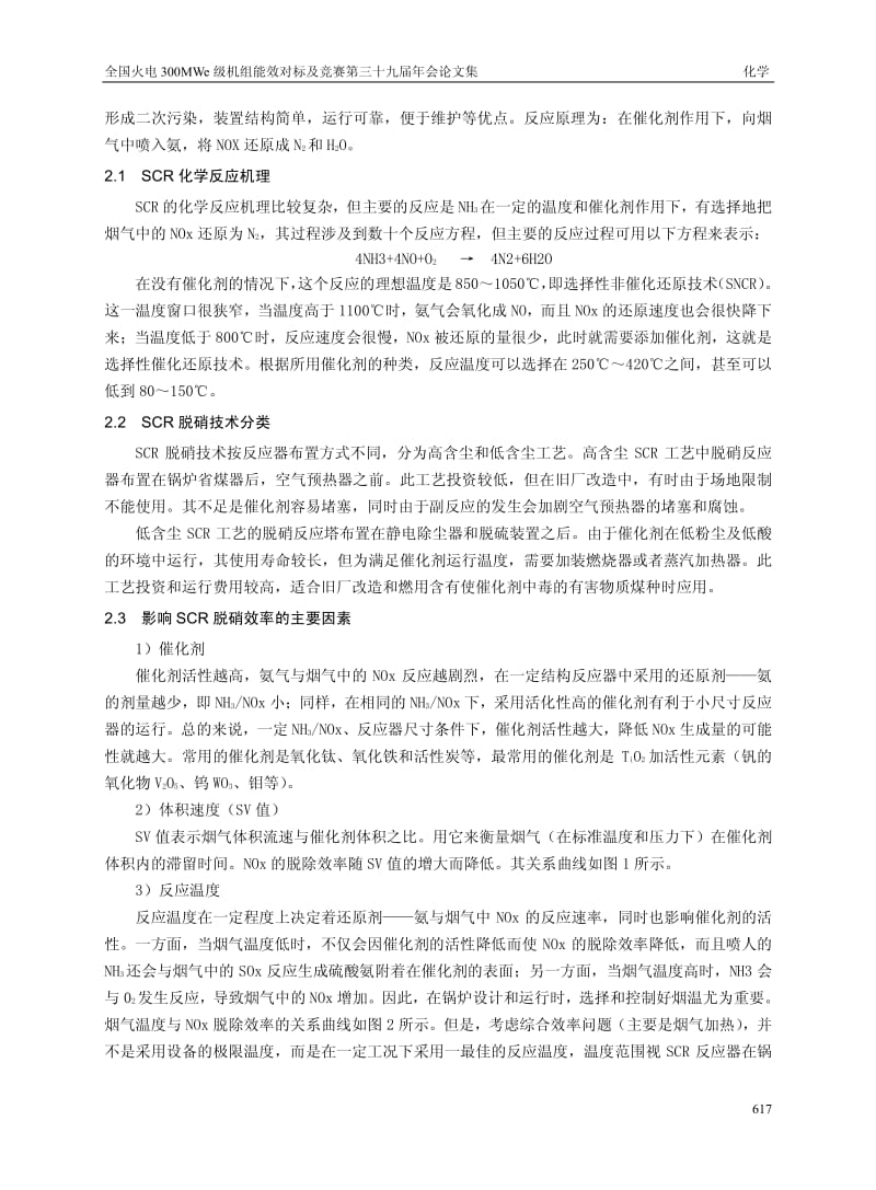 SCR脱销技术在410吨锅炉的应用.pdf_第2页