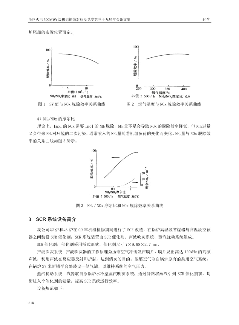 SCR脱销技术在410吨锅炉的应用.pdf_第3页